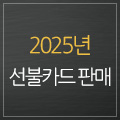 선불카드