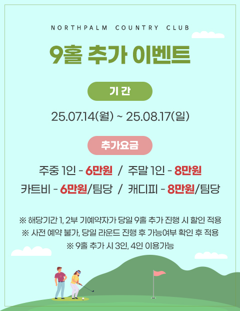 9홀추가